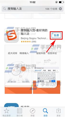iPhone5s不越狱成功安装搜狗输入法教程（图）