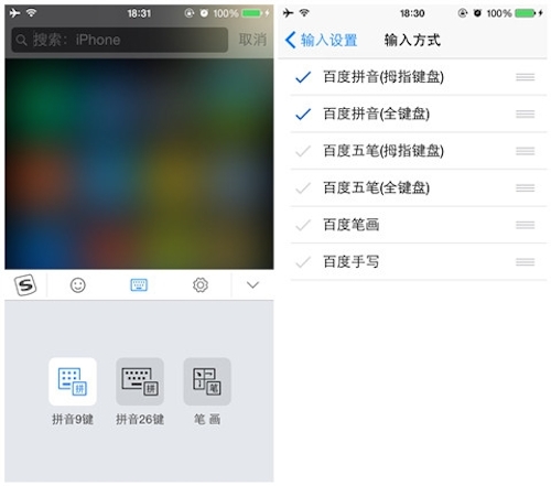 IOS8中手机搜狗输入法和百度输入法哪个更好用?