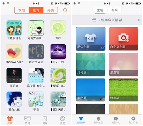 IOS8中手机搜狗输入法和百度输入法哪个更好用?