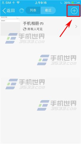 手机QQ怎么新建我的相册？新建个人相册方法