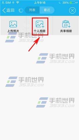 手机QQ怎么新建我的相册？新建个人相册方法