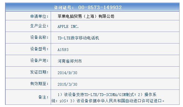 iPhone6/Plus将于10月17日在中国大陆开售