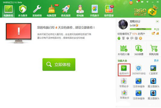 360免费wifi原理是什么？360免费wifi工作原理1