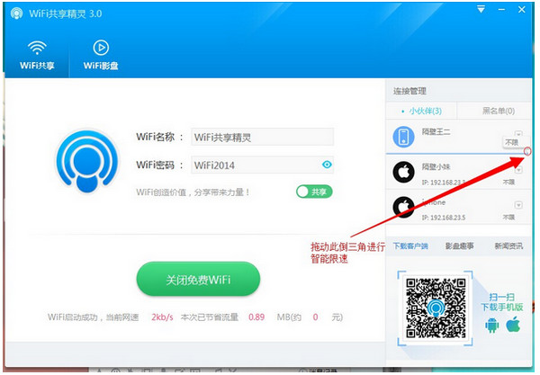 wifi共享精灵3.0设置限速方法图文详细介绍