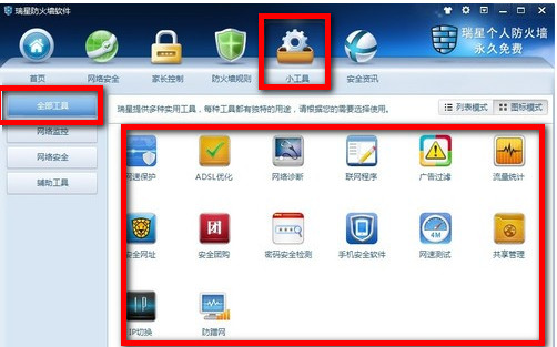 瑞星个人防火墙怎么样?瑞星个人防火墙功能详情介绍