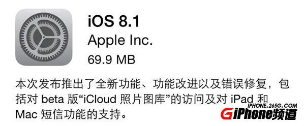 iOS8.1正式版更新了什么_iOS8.1有哪些新功能