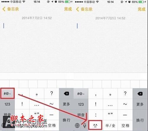 教你5招关于iOS8的打字小技巧