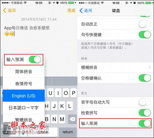 教你5招关于iOS8的打字小技巧