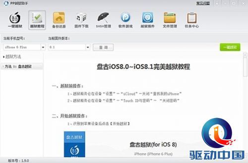 PP越狱助手率先支持盘古iOS8.1完美越狱