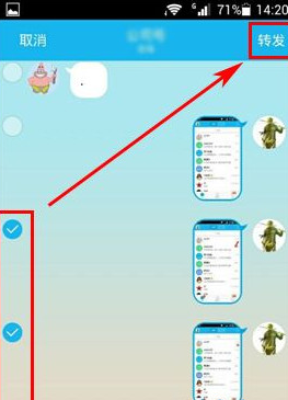 手机QQ批量转发聊天记录方法