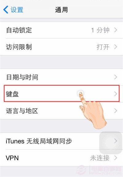 iOS8如何开启第三方键盘  iOS8使用第三输入法教程