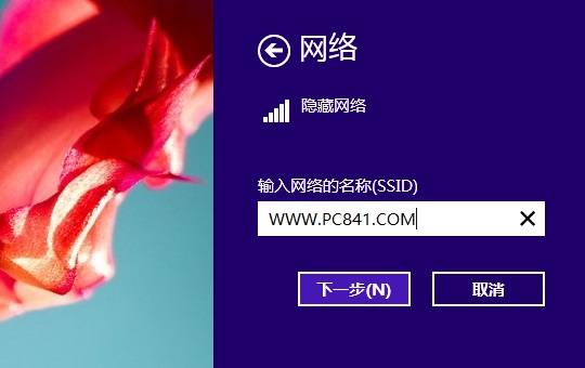 Win8.1连接隐藏SSID网络方法