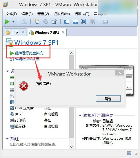 VMware虚拟机运行时提示"内部错误"的解决办法