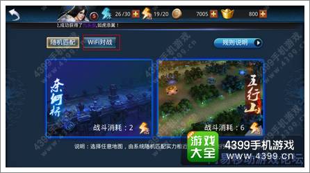 乱斗西游联机对战怎么开启 wifi对战