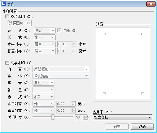 wps怎么添加水印