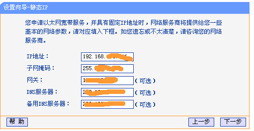 TP-Link 无线路由器设置图文教程