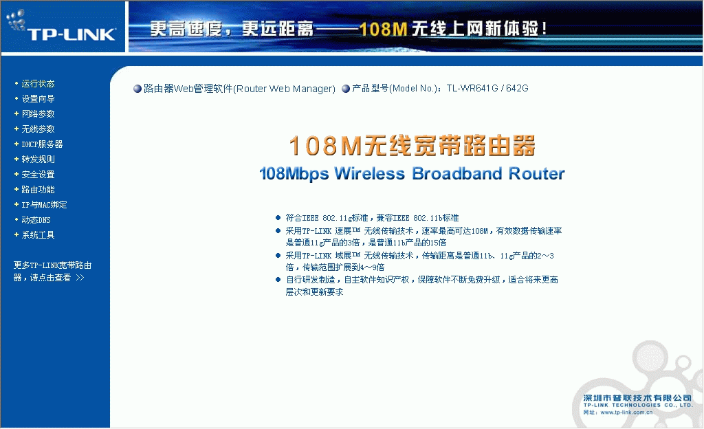 TP-Link 无线路由器设置图文教程