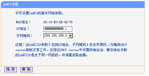 TP-Link 无线路由器设置图文教程