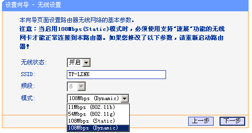 TP-Link 无线路由器设置图文教程