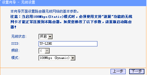 TP-Link 无线路由器设置图文教程