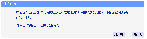 TP-Link 无线路由器设置图文教程