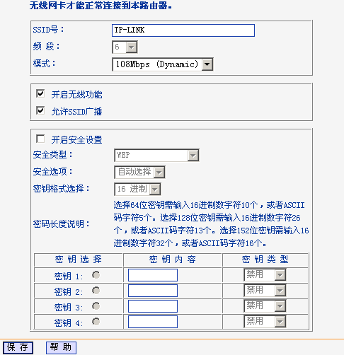 TP-Link 无线路由器设置图文教程