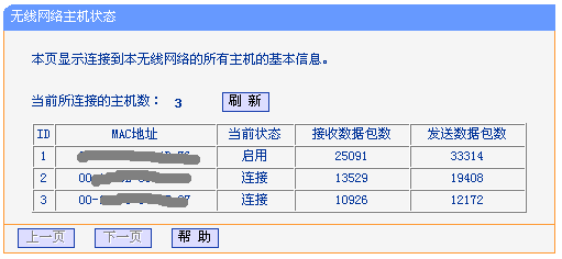 TP-Link 无线路由器设置图文教程