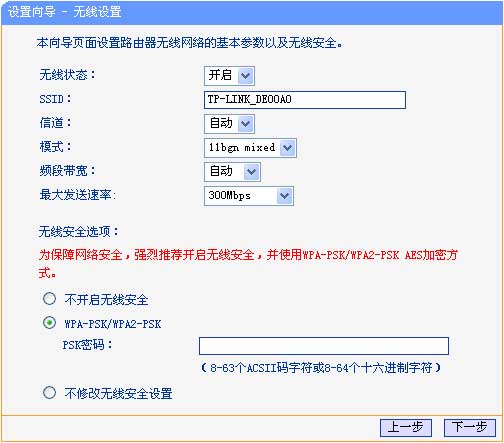 TP-Link 无线路由器设置图文教程