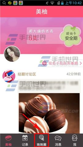 美柚中如何收藏主题帖？