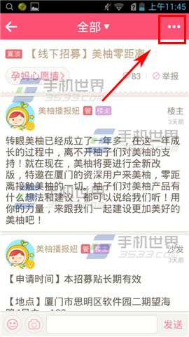 美柚中如何收藏主题帖？