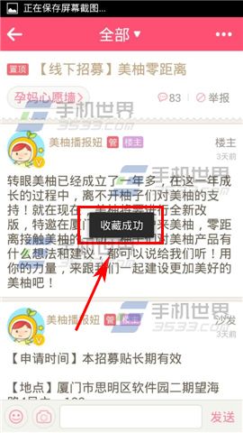 美柚中如何收藏主题帖？