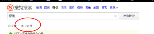 微信公众号的文章怎么在网页上搜索