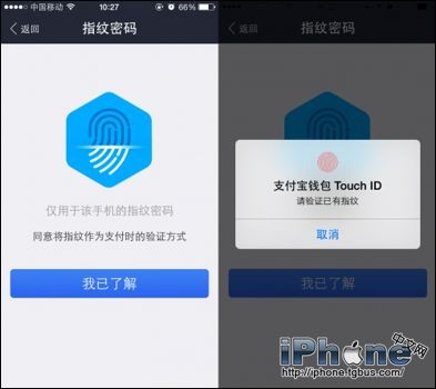 iPhone6支付宝指纹密码如何使用?