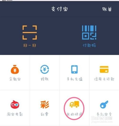 支付宝怎么寄东西?支付宝钱包预约寄件的操作方法