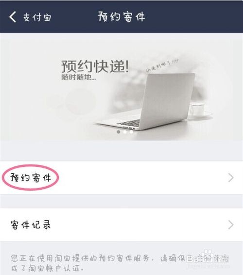 支付宝怎么寄东西?支付宝钱包预约寄件的操作方法