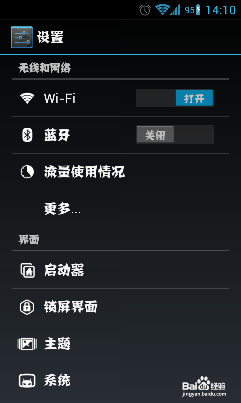 如何保持手机锁屏时的wifi连接