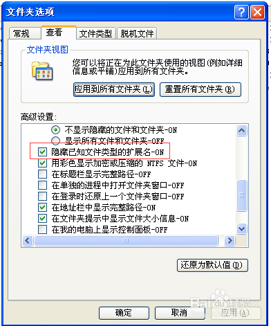 电脑文件名后缀不见了 如何解决