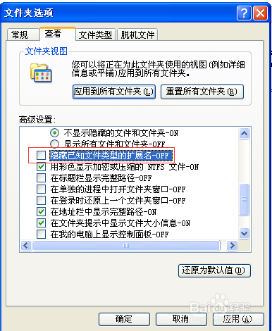 电脑文件名后缀不见了 如何解决