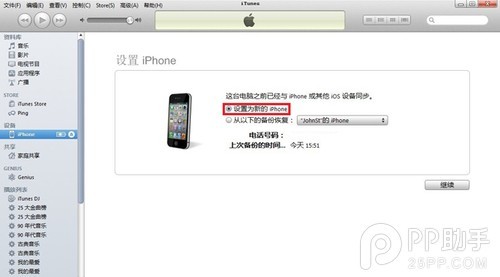 iPhone6怎么激活 激活教程分享