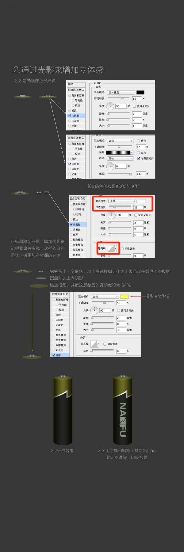 超级简单的鼠绘教程：绘制一粒写实的电池