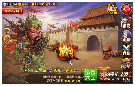 三国杀传奇过关斩将