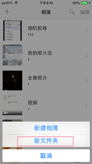 iOS8相册隐藏功能 在文件夹中可放入多个相册