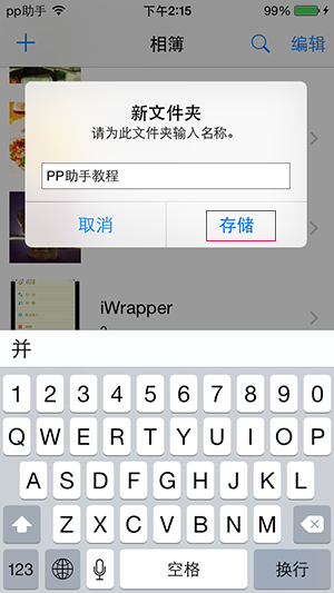 iOS8相册隐藏功能 在文件夹中可放入多个相册