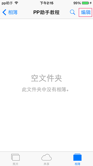 iOS8相册隐藏功能 在文件夹中可放入多个相册