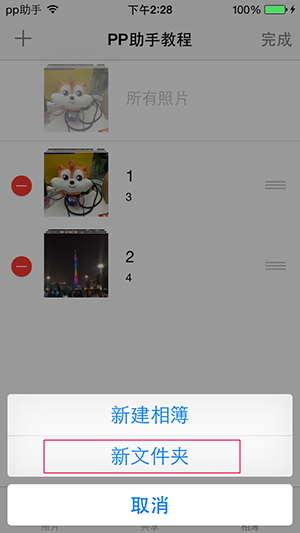 iOS8相册隐藏功能 在文件夹中可放入多个相册