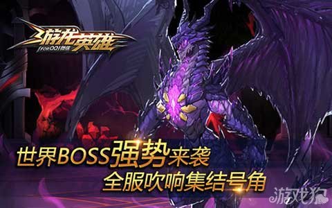 《游龙英雄》世界BOSS来临  不同领主怎么玩