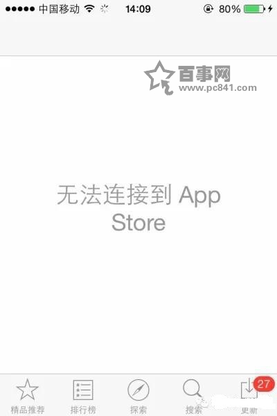 iPhone应用无法下载怎么办？ 