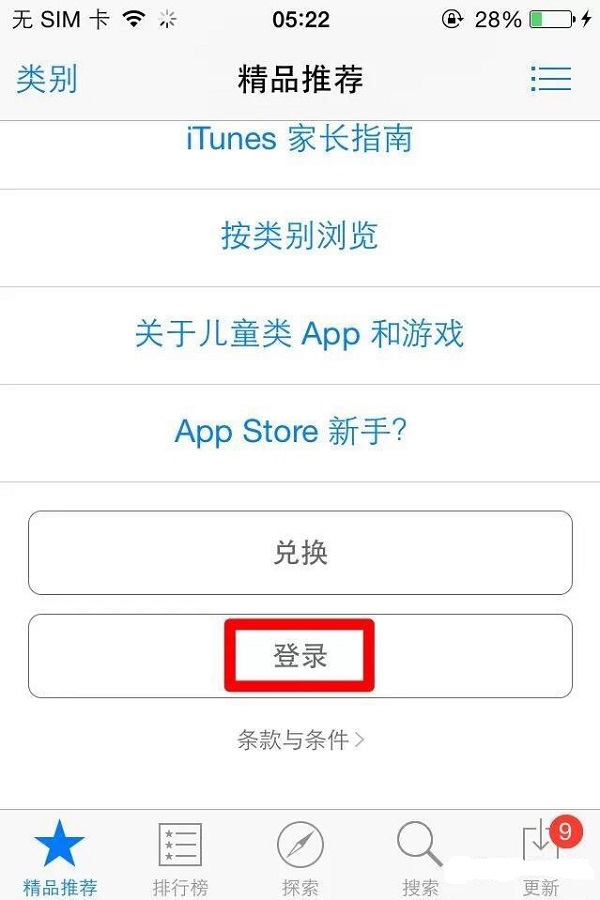 iPhone应用无法下载怎么办?