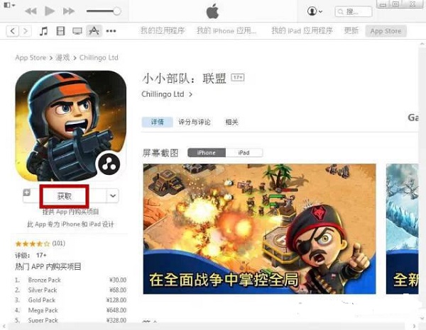 iPhone应用无法下载怎么办?