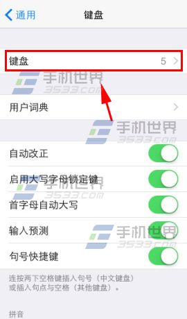 iphone6输入法设置方法